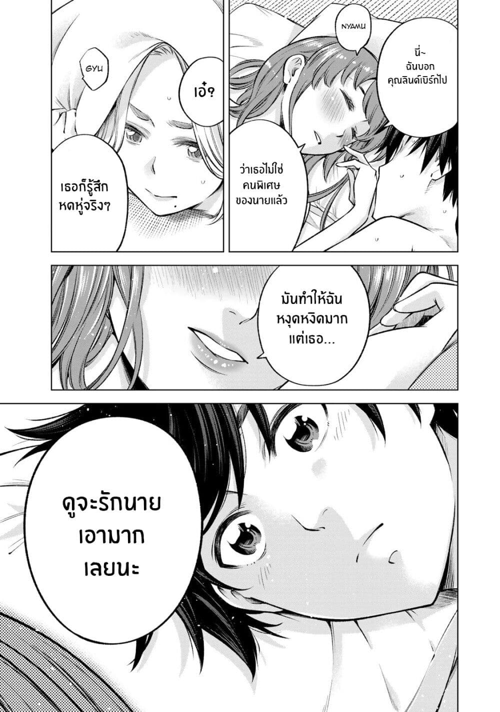 Ora, Yomekko sa ikuda! ~ Kosupure JK no Himitsu no Aijou ~ page 11