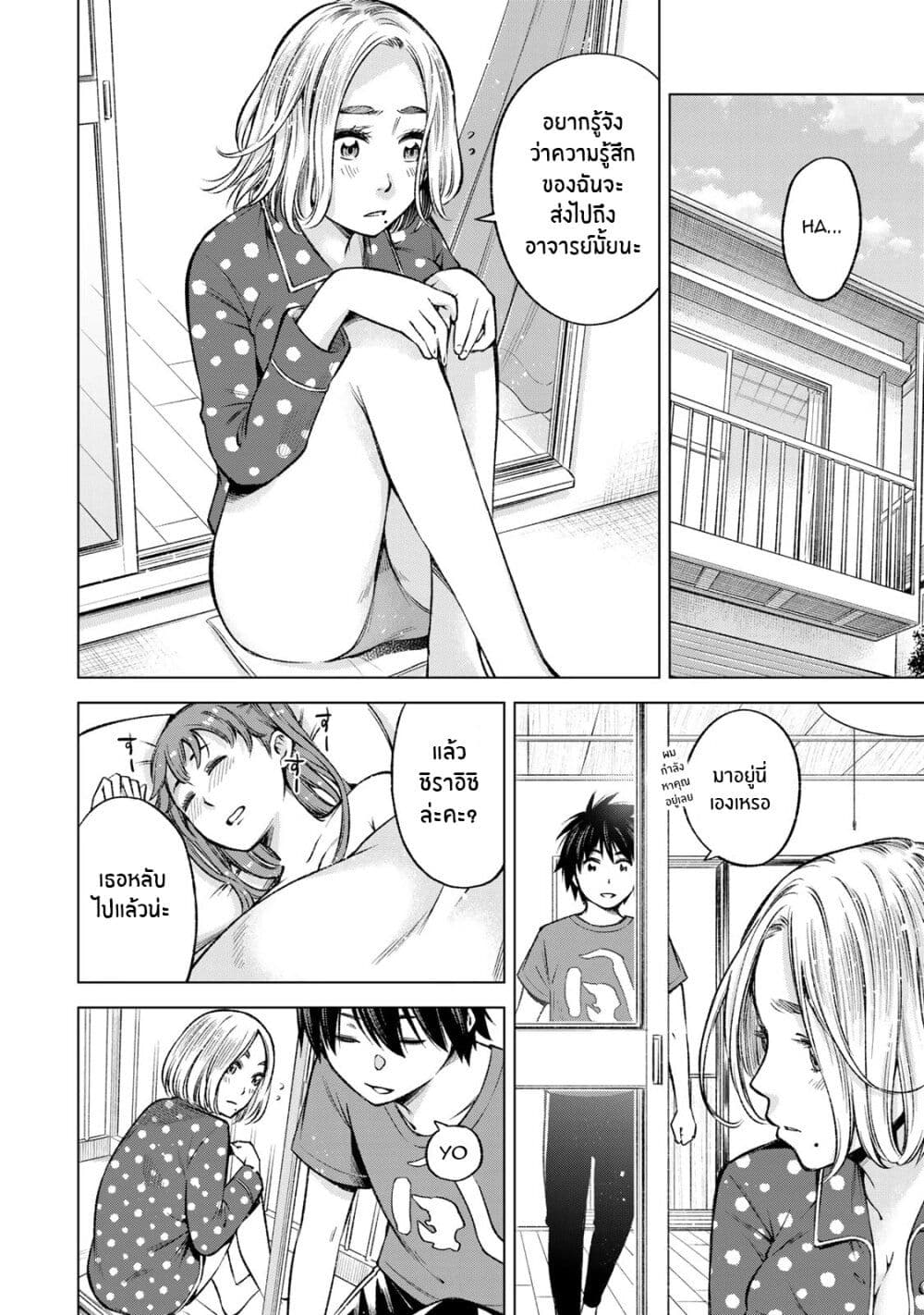 Ora, Yomekko sa ikuda! ~ Kosupure JK no Himitsu no Aijou ~ page 12