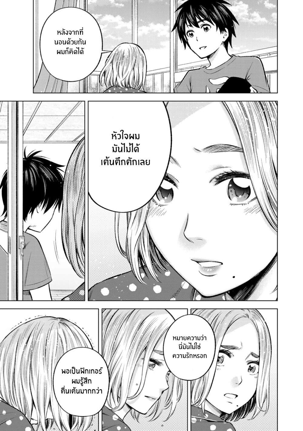 Ora, Yomekko sa ikuda! ~ Kosupure JK no Himitsu no Aijou ~ page 13