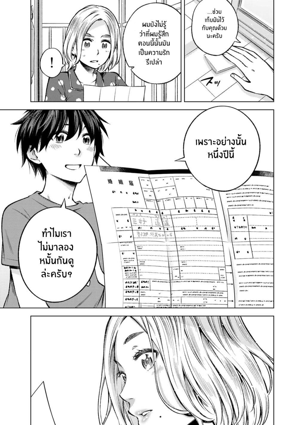 Ora, Yomekko sa ikuda! ~ Kosupure JK no Himitsu no Aijou ~ page 15