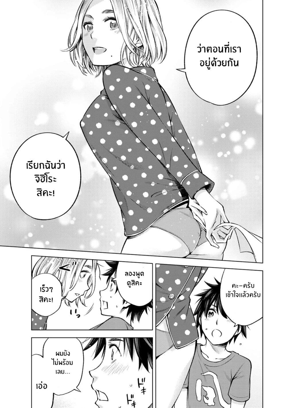 Ora, Yomekko sa ikuda! ~ Kosupure JK no Himitsu no Aijou ~ page 17