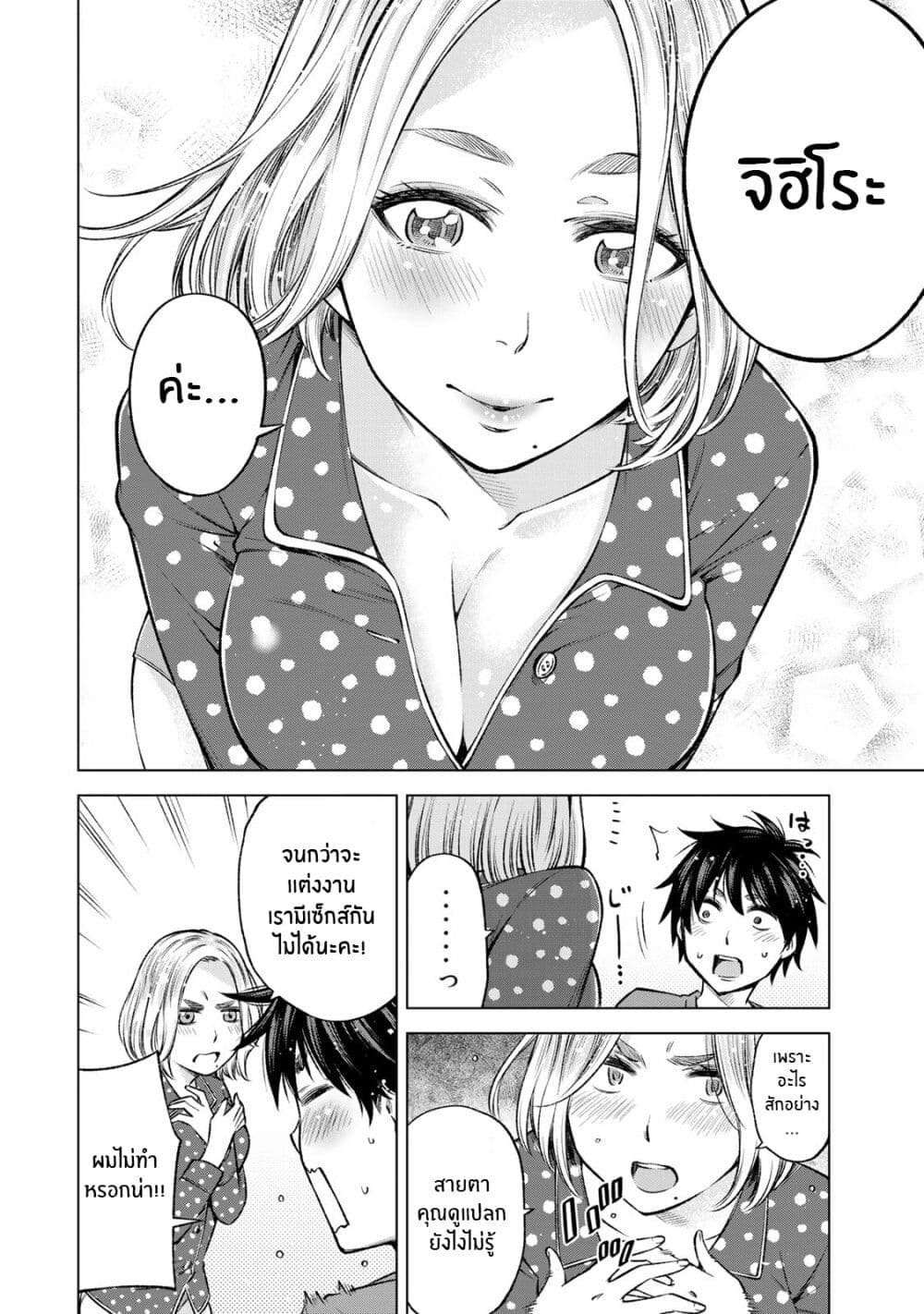 Ora, Yomekko sa ikuda! ~ Kosupure JK no Himitsu no Aijou ~ page 18
