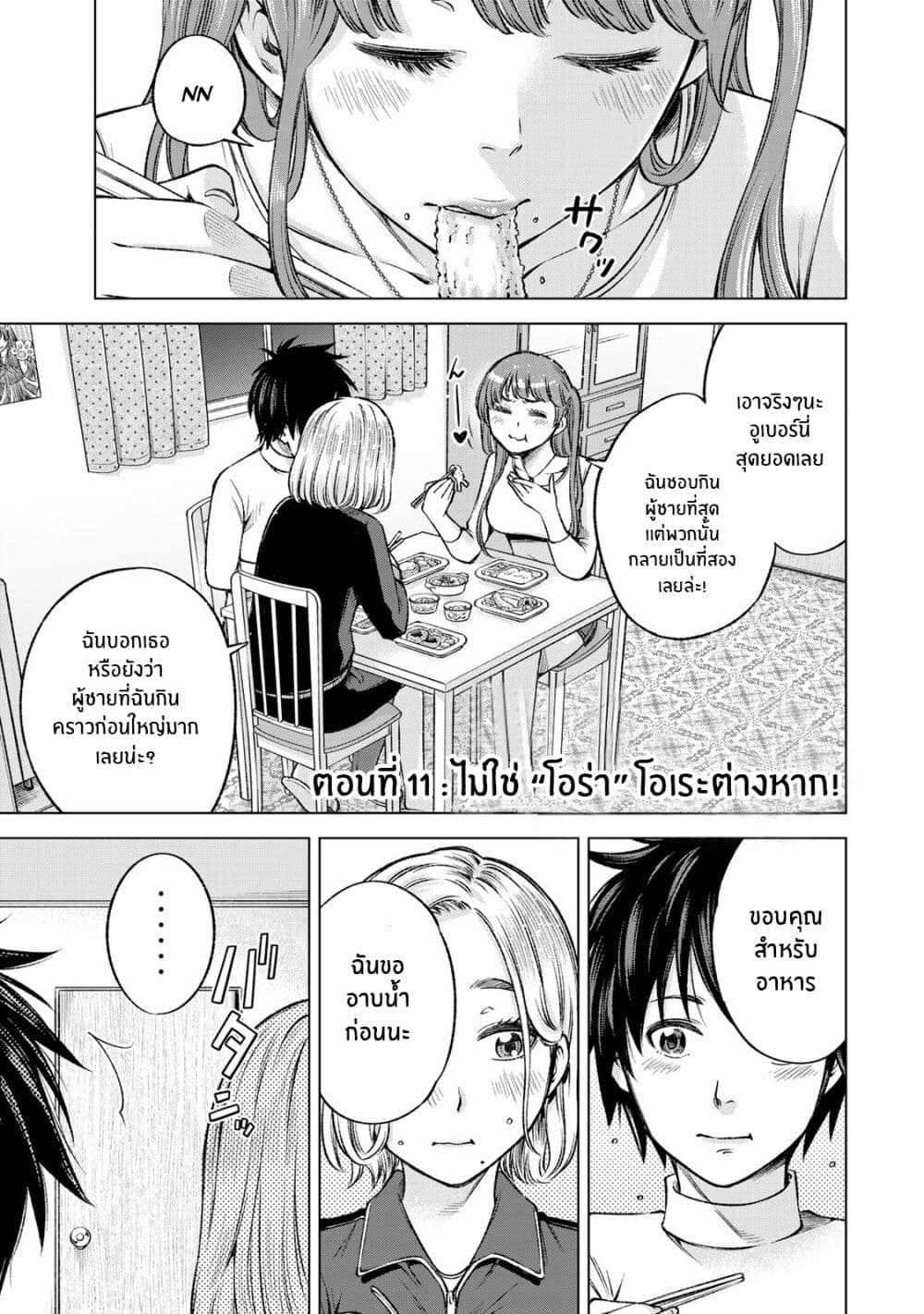 Ora, Yomekko sa ikuda! ~ Kosupure JK no Himitsu no Aijou ~ page 1