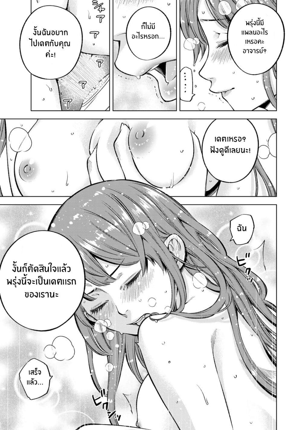 Ora, Yomekko sa ikuda! ~ Kosupure JK no Himitsu no Aijou ~ page 3