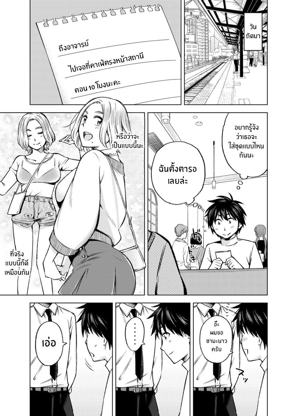 Ora, Yomekko sa ikuda! ~ Kosupure JK no Himitsu no Aijou ~ page 5