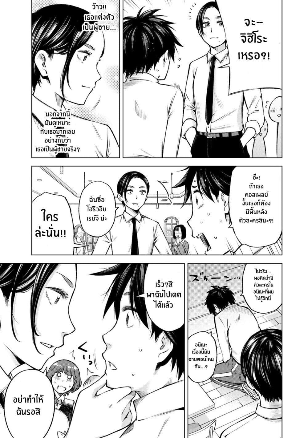 Ora, Yomekko sa ikuda! ~ Kosupure JK no Himitsu no Aijou ~ page 7