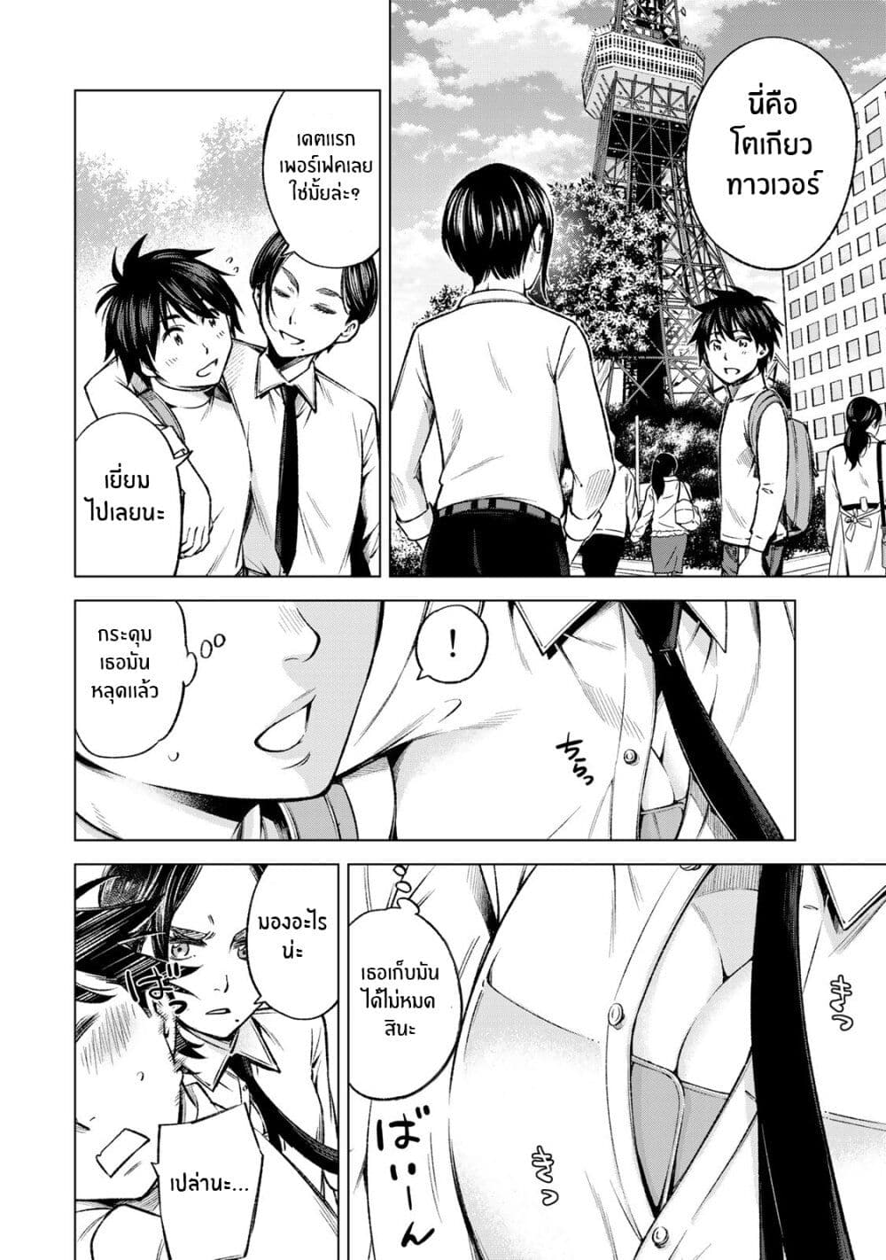 Ora, Yomekko sa ikuda! ~ Kosupure JK no Himitsu no Aijou ~ page 8