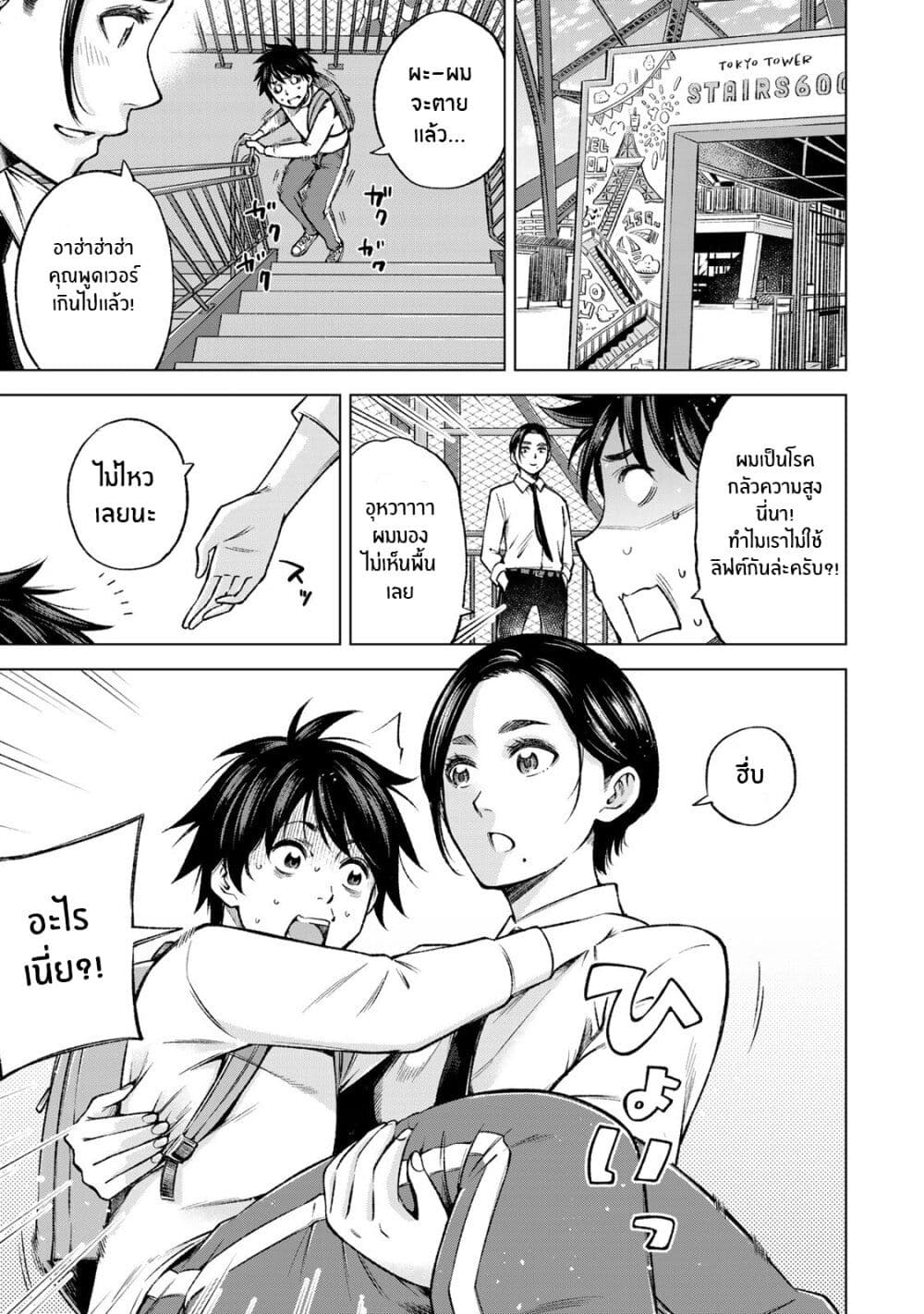Ora, Yomekko sa ikuda! ~ Kosupure JK no Himitsu no Aijou ~ page 9