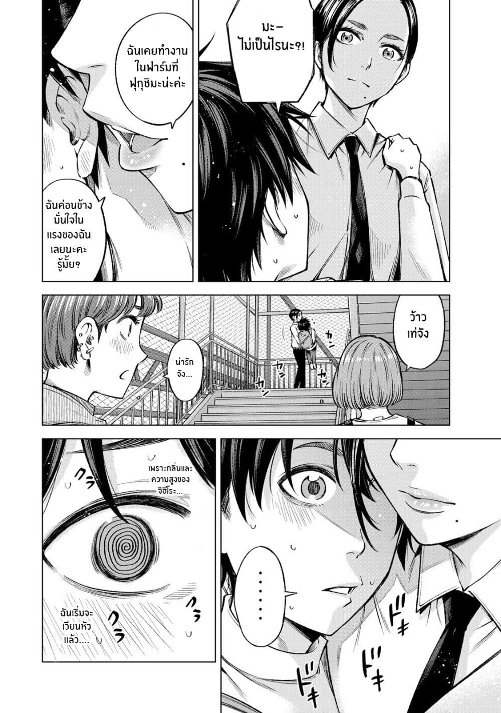 Ora, Yomekko sa ikuda! ~ Kosupure JK no Himitsu no Aijou ~ page 10