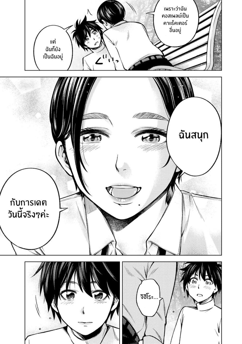 Ora, Yomekko sa ikuda! ~ Kosupure JK no Himitsu no Aijou ~ page 13