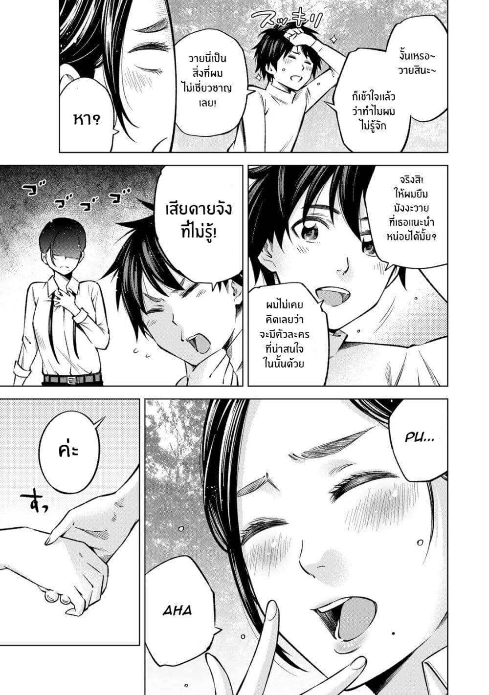 Ora, Yomekko sa ikuda! ~ Kosupure JK no Himitsu no Aijou ~ page 15