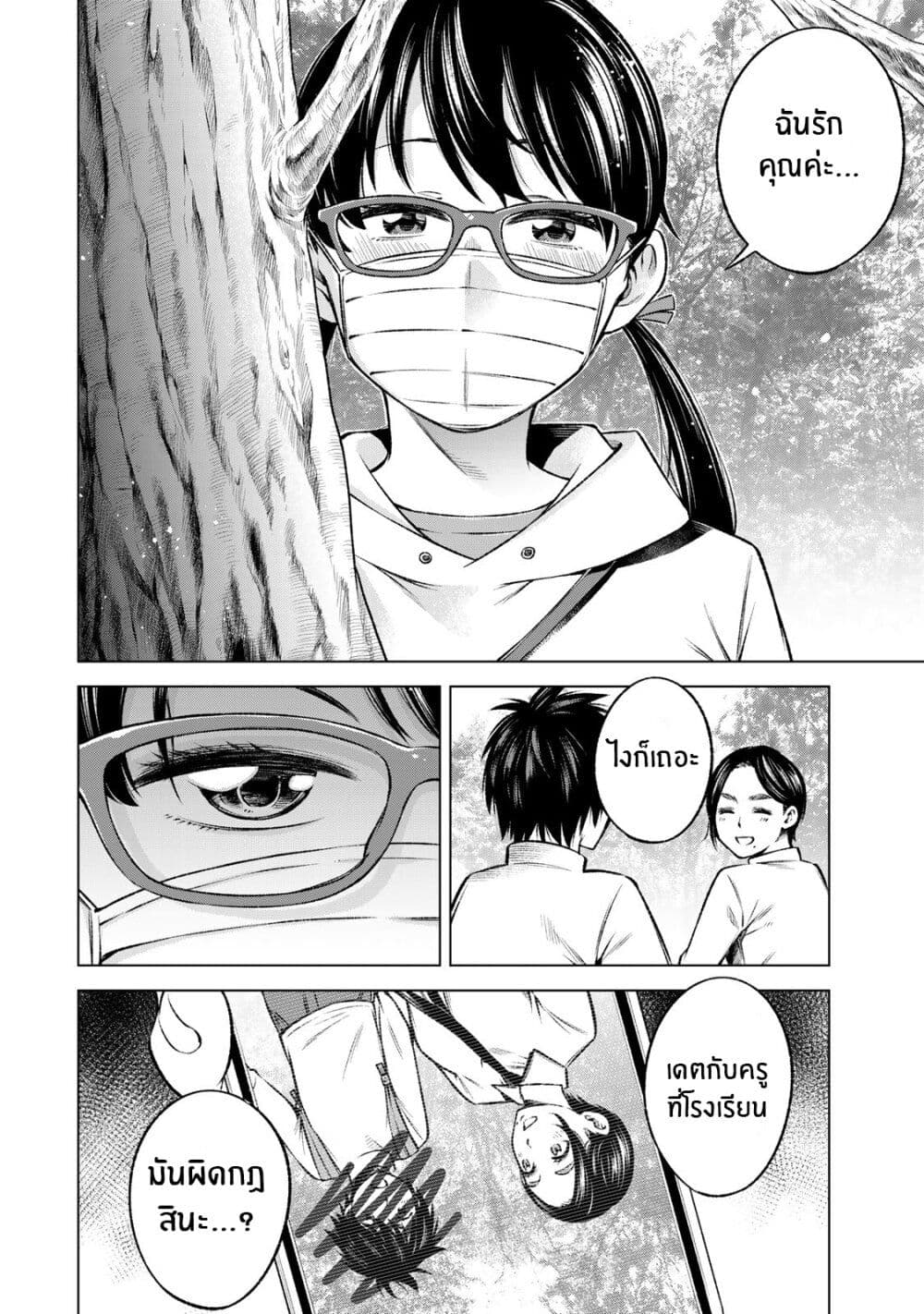 Ora, Yomekko sa ikuda! ~ Kosupure JK no Himitsu no Aijou ~ page 18
