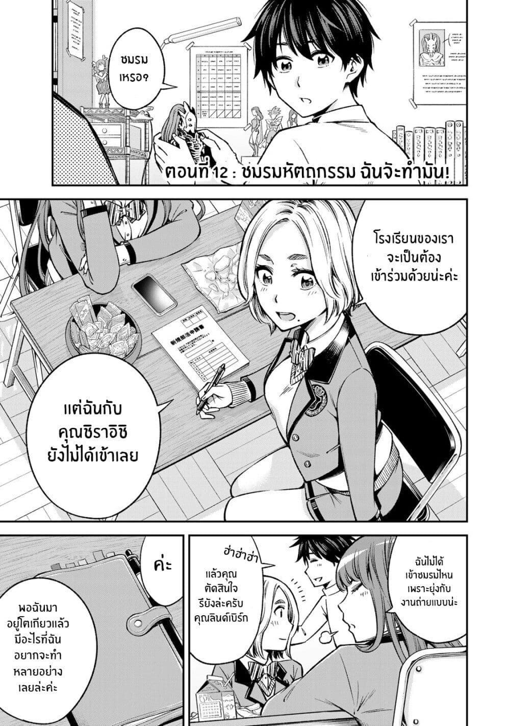 Ora, Yomekko sa ikuda! ~ Kosupure JK no Himitsu no Aijou ~ page 1