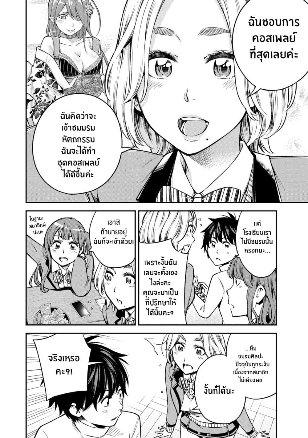 Ora, Yomekko sa ikuda! ~ Kosupure JK no Himitsu no Aijou ~ page 2