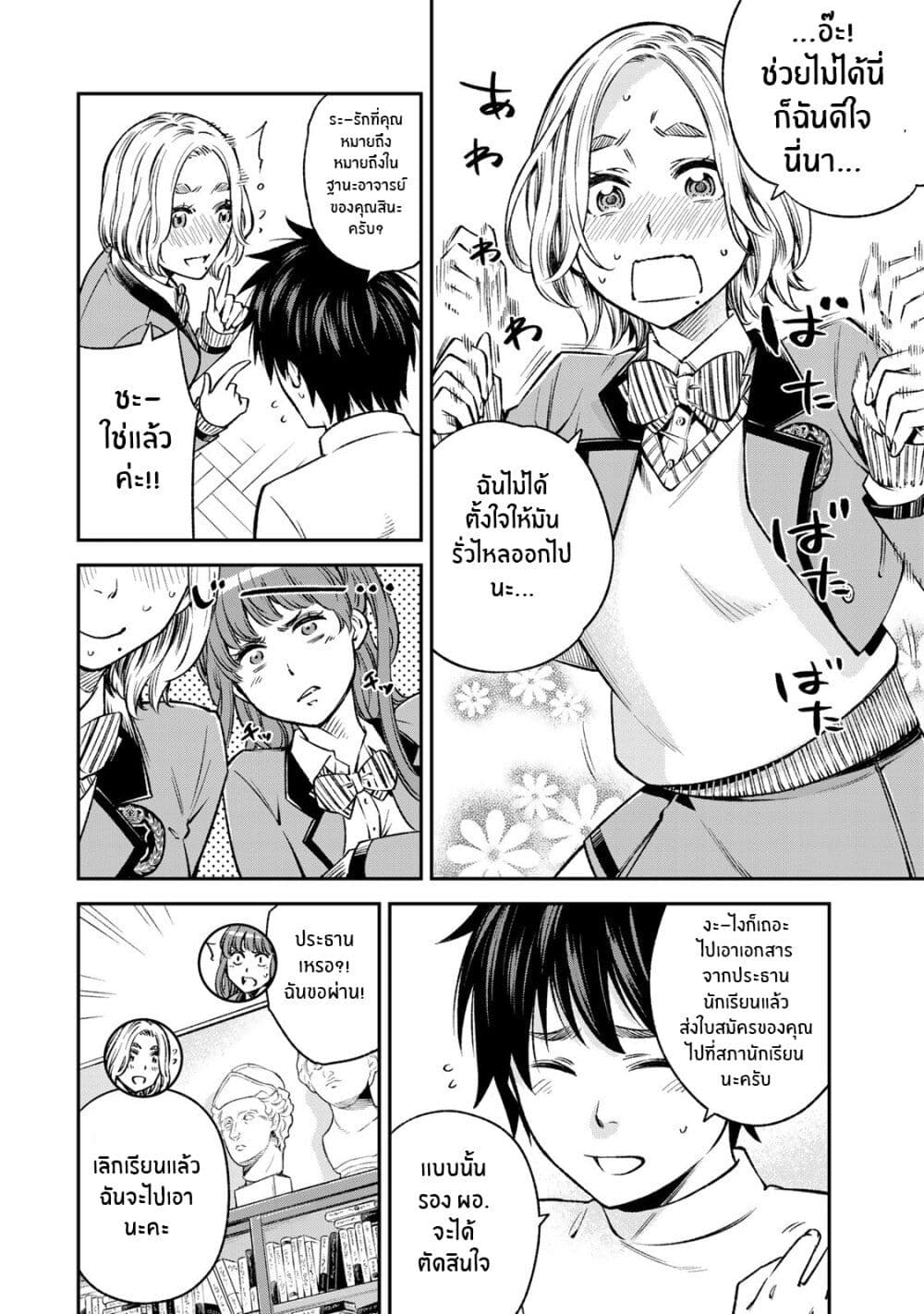 Ora, Yomekko sa ikuda! ~ Kosupure JK no Himitsu no Aijou ~ page 4