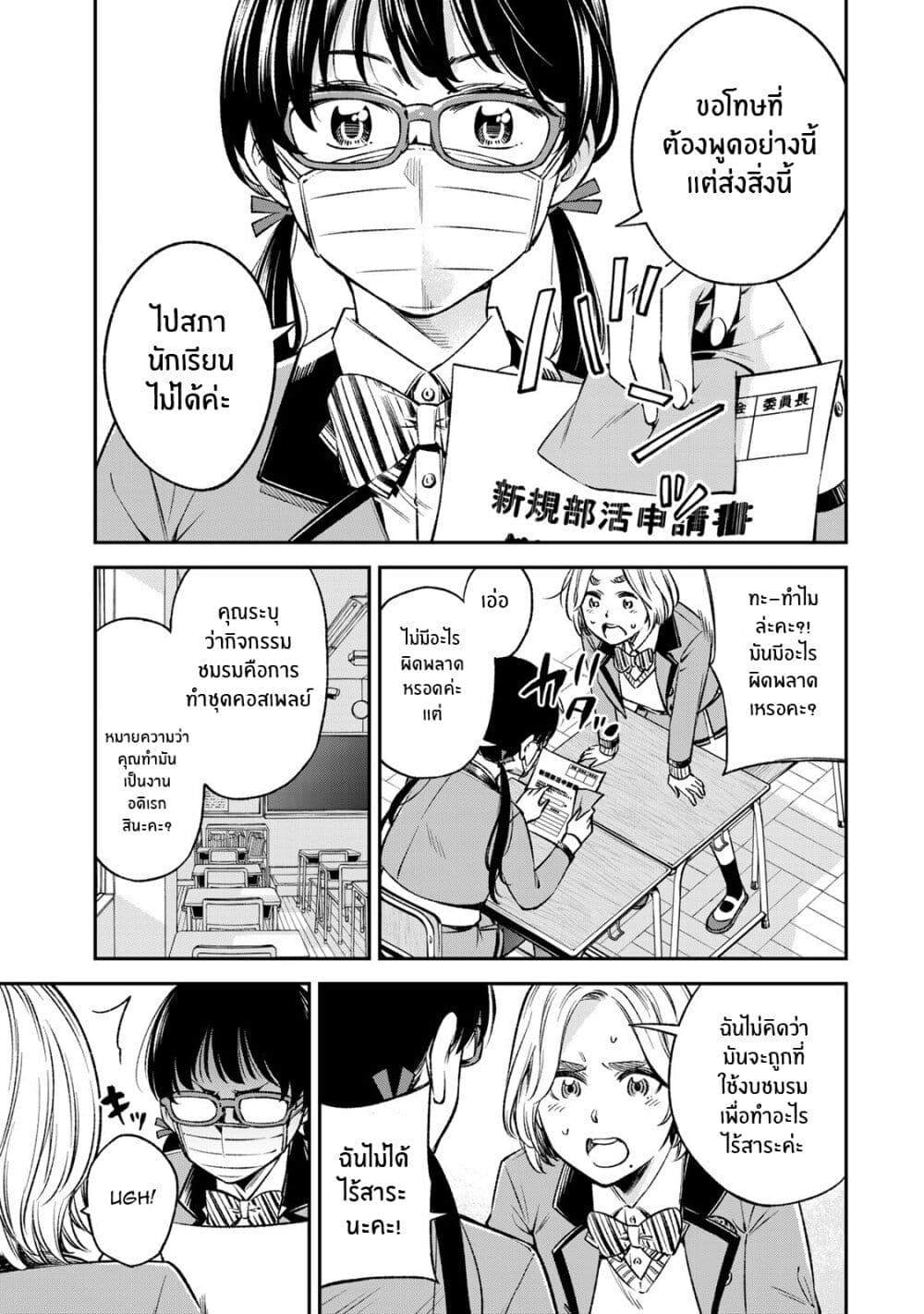 Ora, Yomekko sa ikuda! ~ Kosupure JK no Himitsu no Aijou ~ page 5