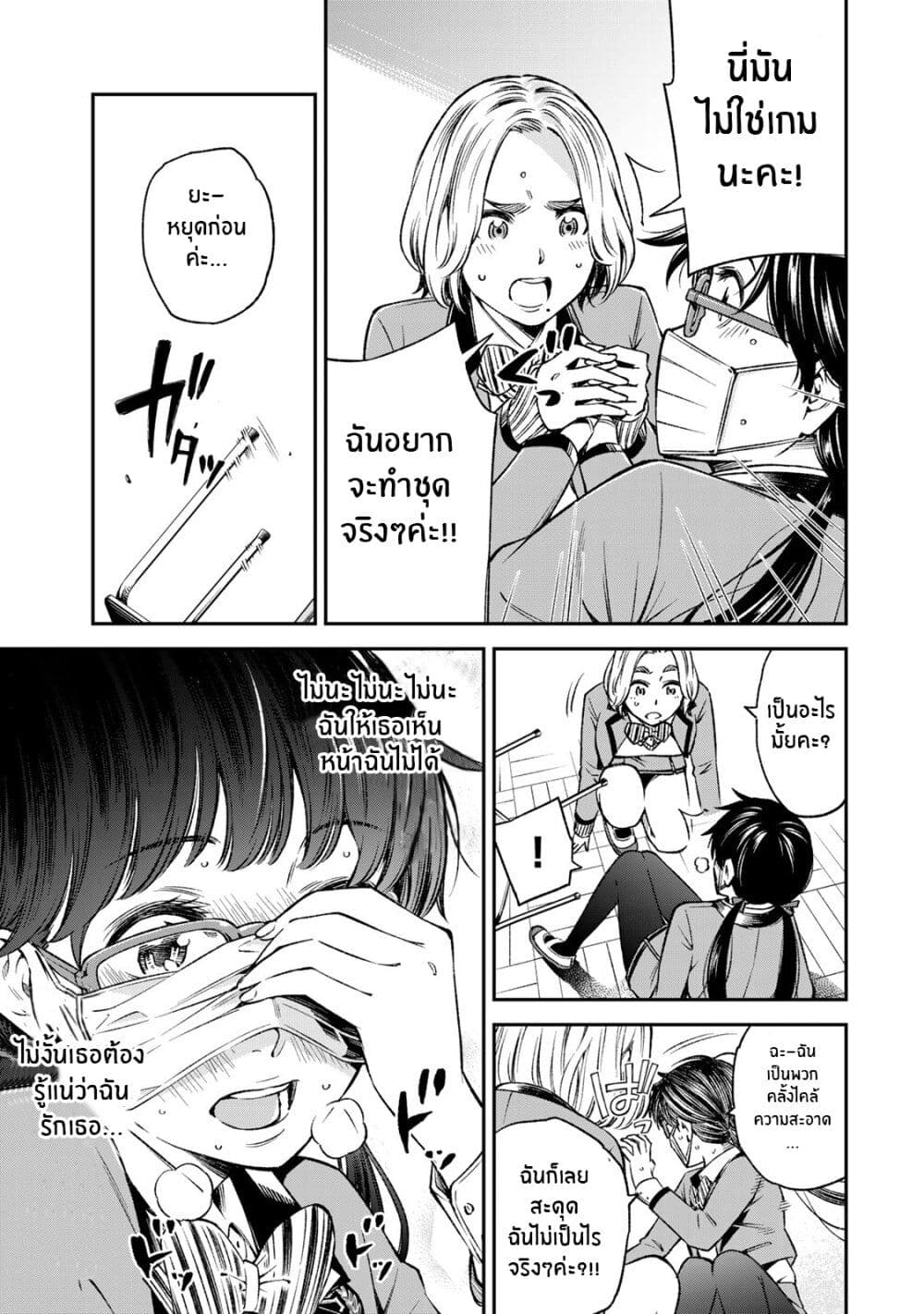 Ora, Yomekko sa ikuda! ~ Kosupure JK no Himitsu no Aijou ~ page 7