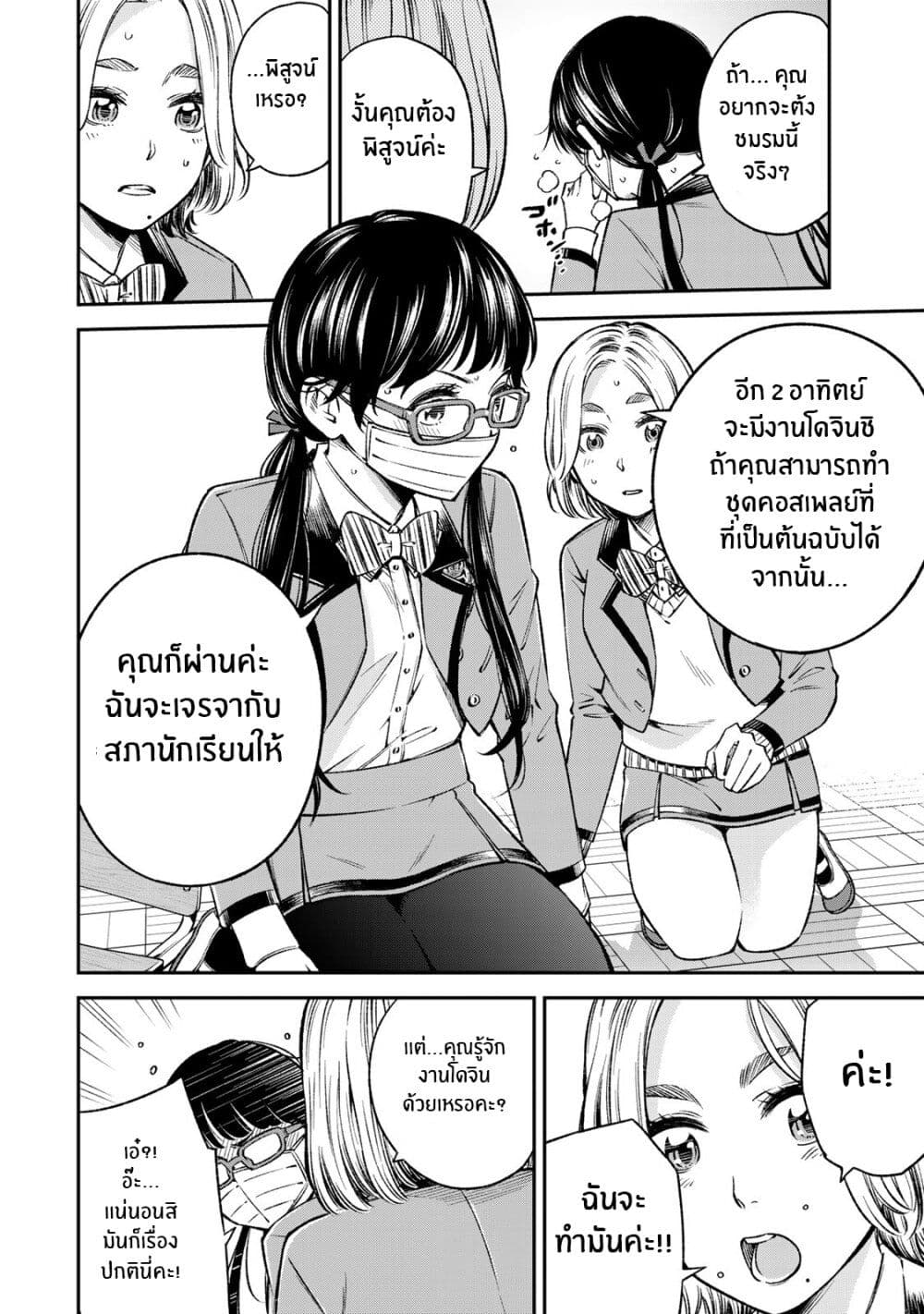 Ora, Yomekko sa ikuda! ~ Kosupure JK no Himitsu no Aijou ~ page 8