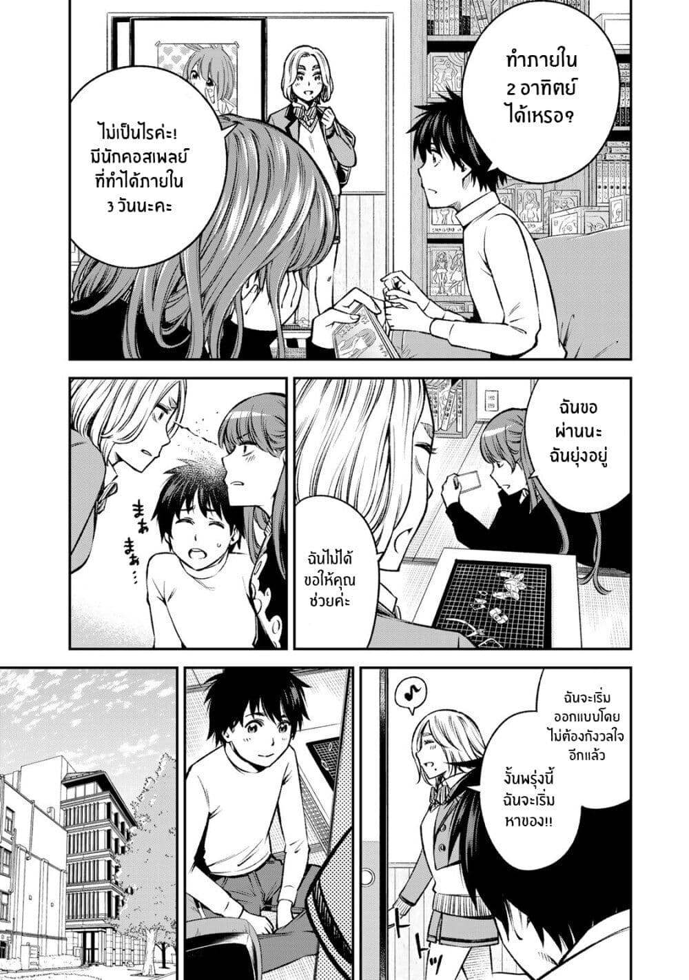 Ora, Yomekko sa ikuda! ~ Kosupure JK no Himitsu no Aijou ~ page 9