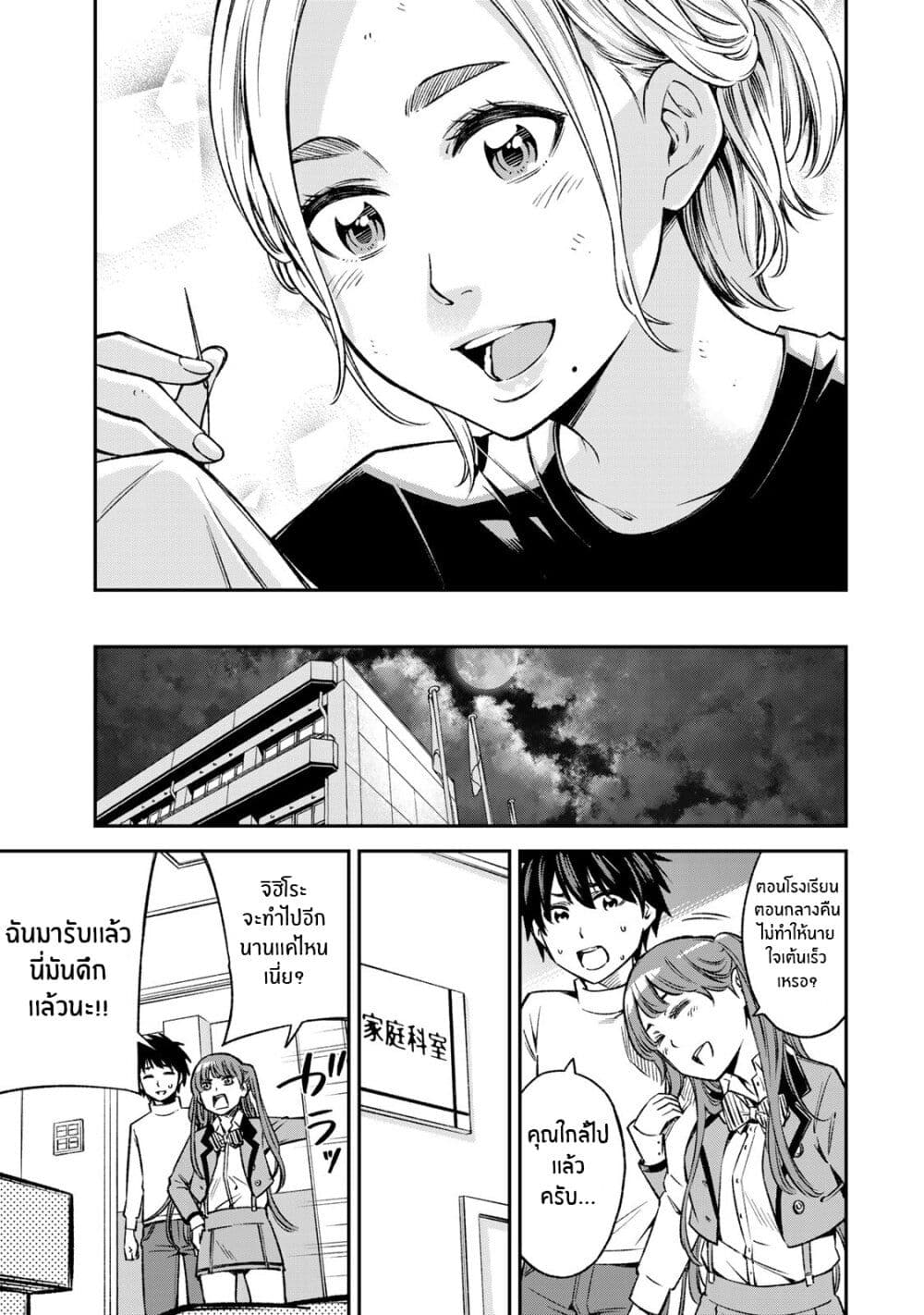 Ora, Yomekko sa ikuda! ~ Kosupure JK no Himitsu no Aijou ~ page 11
