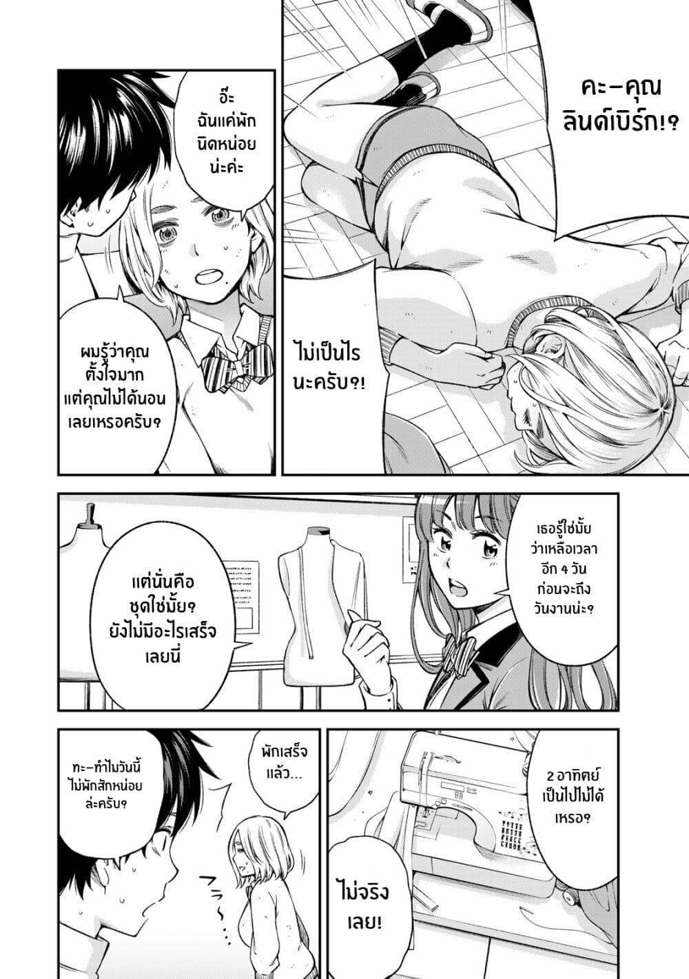 Ora, Yomekko sa ikuda! ~ Kosupure JK no Himitsu no Aijou ~ page 12