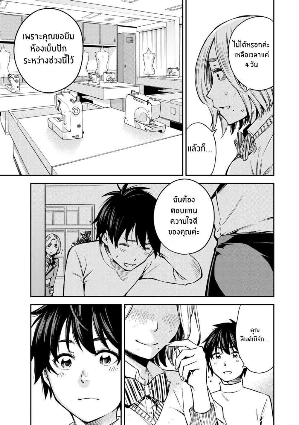 Ora, Yomekko sa ikuda! ~ Kosupure JK no Himitsu no Aijou ~ page 13