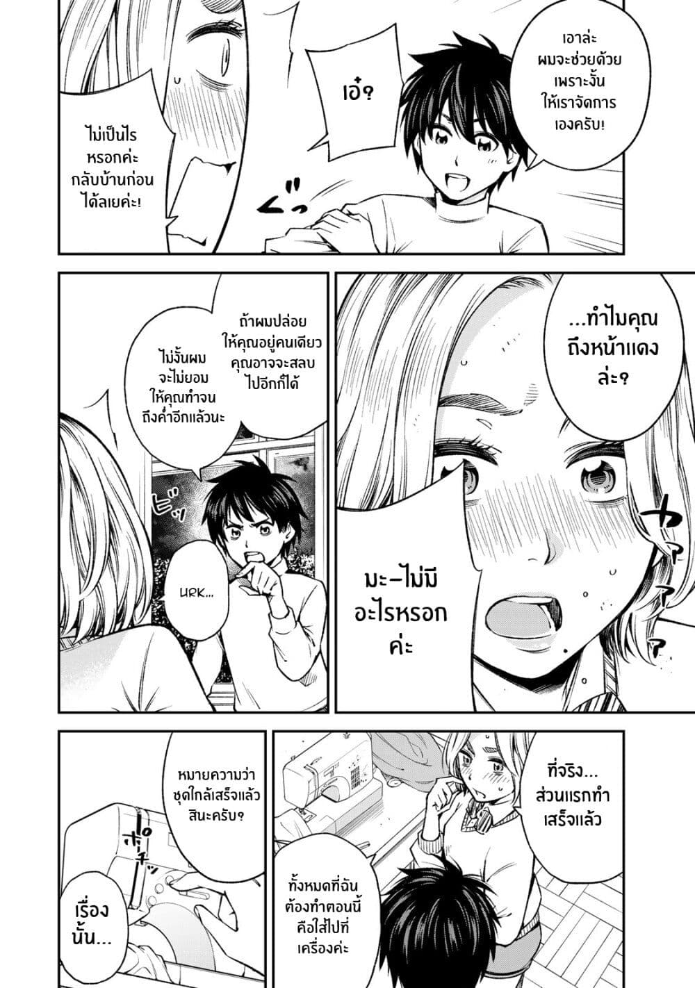 Ora, Yomekko sa ikuda! ~ Kosupure JK no Himitsu no Aijou ~ page 14