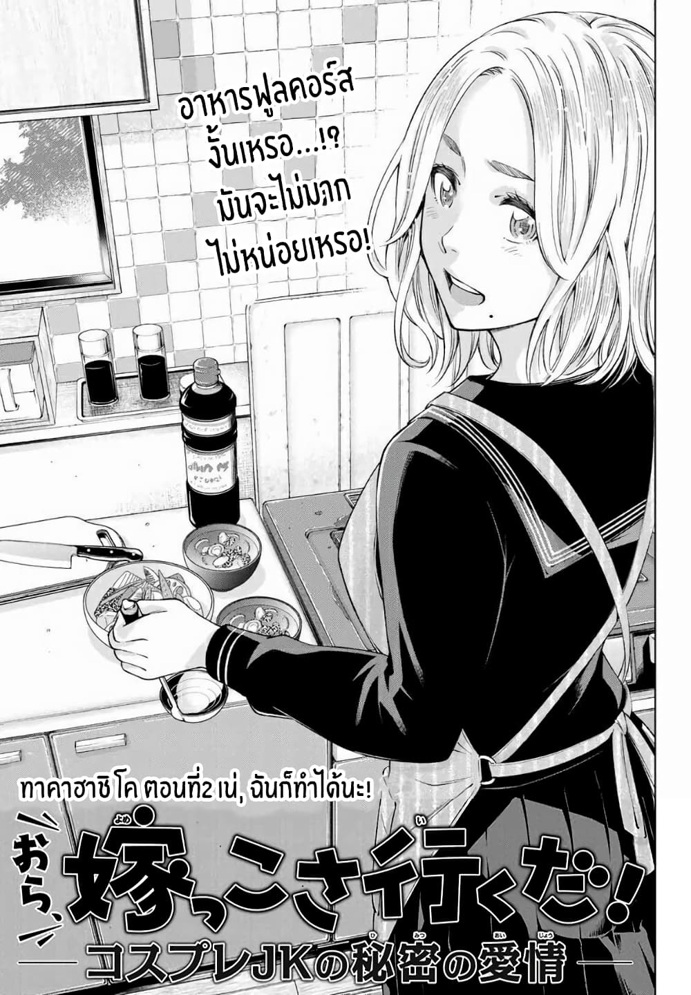 Ora, Yomekko sa ikuda! ~ Kosupure JK no Himitsu no Aijou ~ page 1