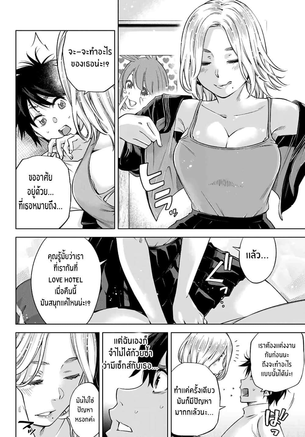 Ora, Yomekko sa ikuda! ~ Kosupure JK no Himitsu no Aijou ~ page 2