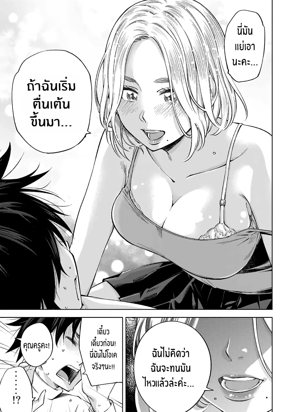Ora, Yomekko sa ikuda! ~ Kosupure JK no Himitsu no Aijou ~ page 3
