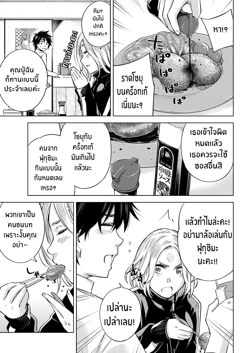 Ora, Yomekko sa ikuda! ~ Kosupure JK no Himitsu no Aijou ~ page 5