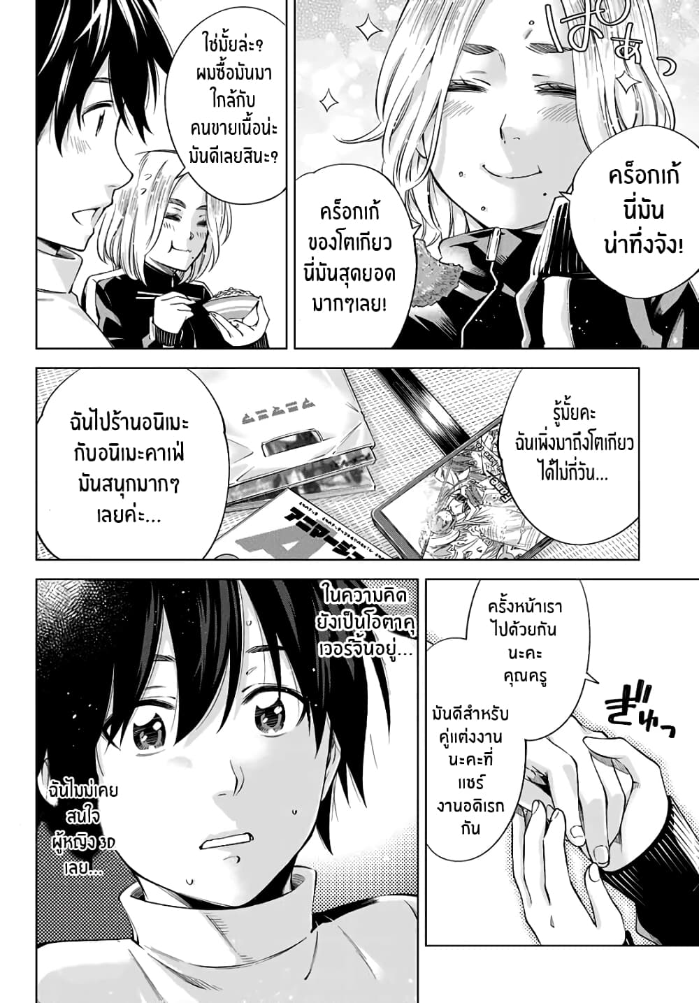 Ora, Yomekko sa ikuda! ~ Kosupure JK no Himitsu no Aijou ~ page 6