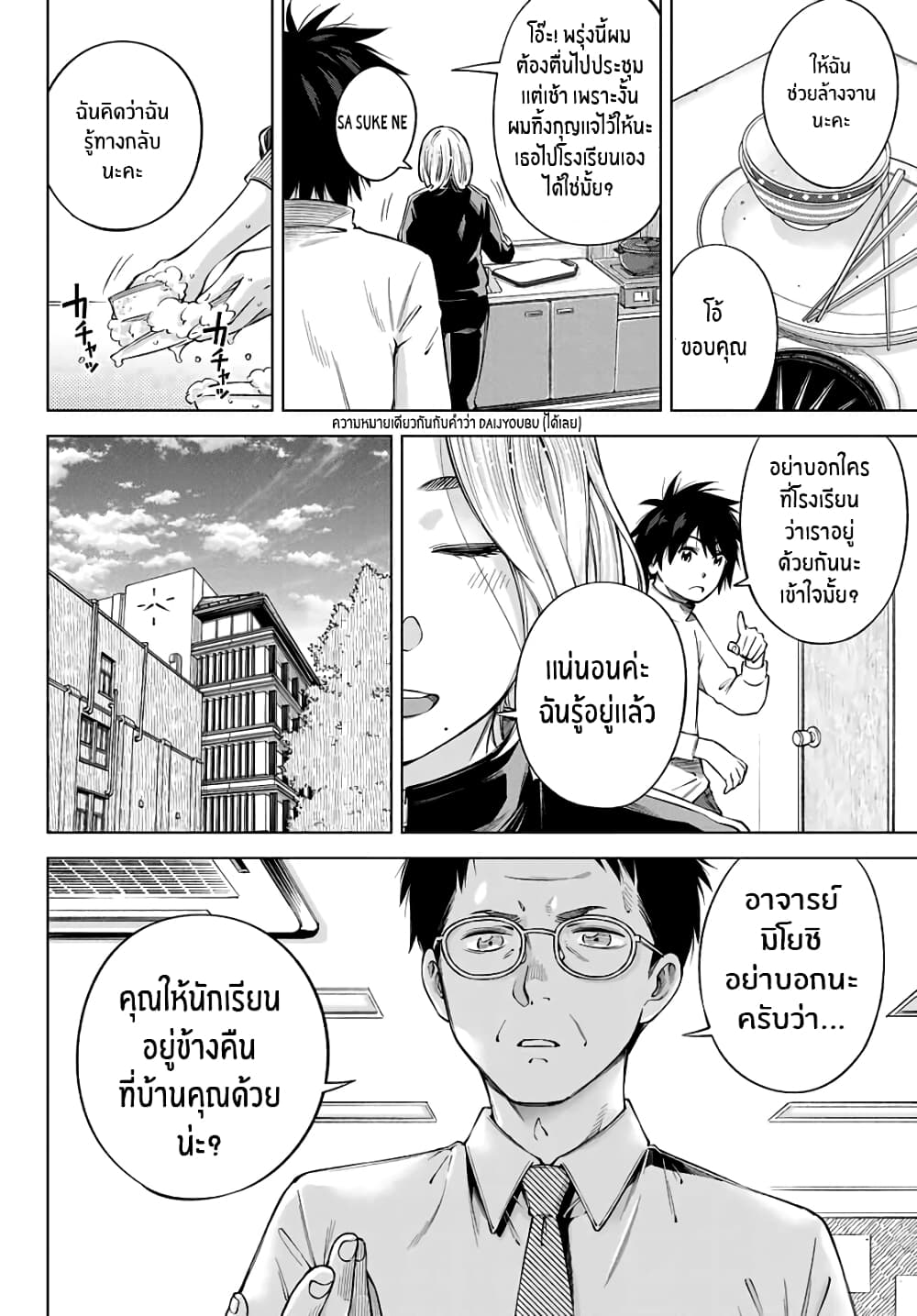 Ora, Yomekko sa ikuda! ~ Kosupure JK no Himitsu no Aijou ~ page 8