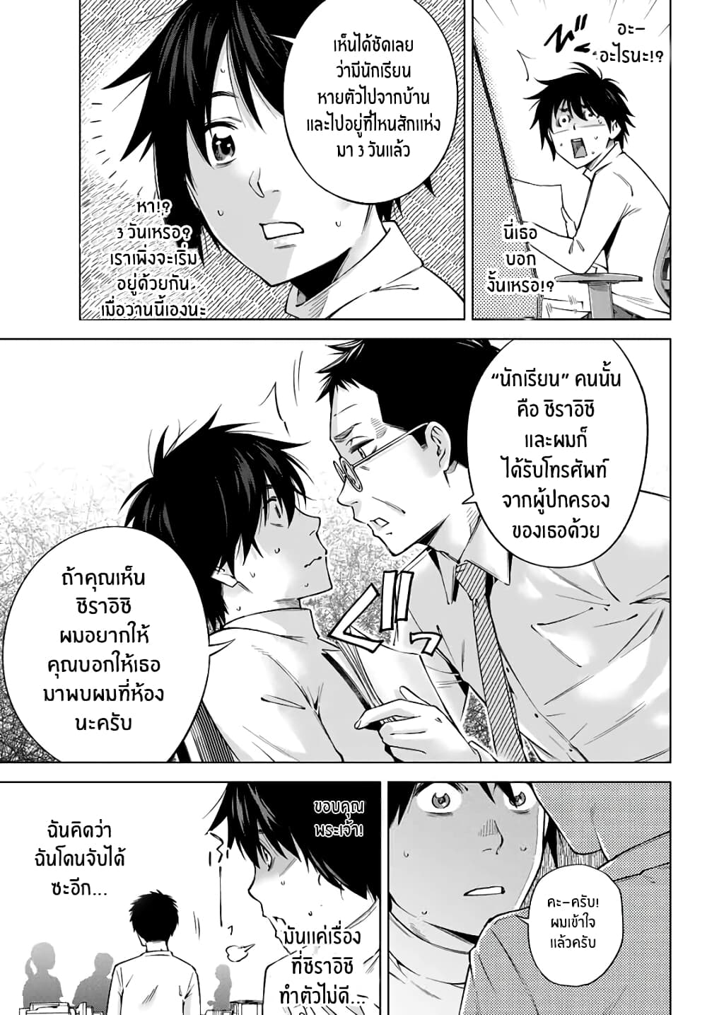 Ora, Yomekko sa ikuda! ~ Kosupure JK no Himitsu no Aijou ~ page 9