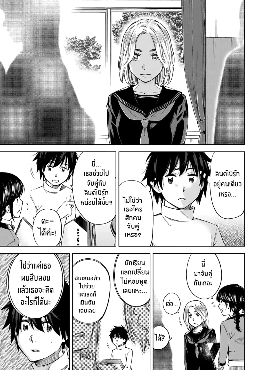 Ora, Yomekko sa ikuda! ~ Kosupure JK no Himitsu no Aijou ~ page 11