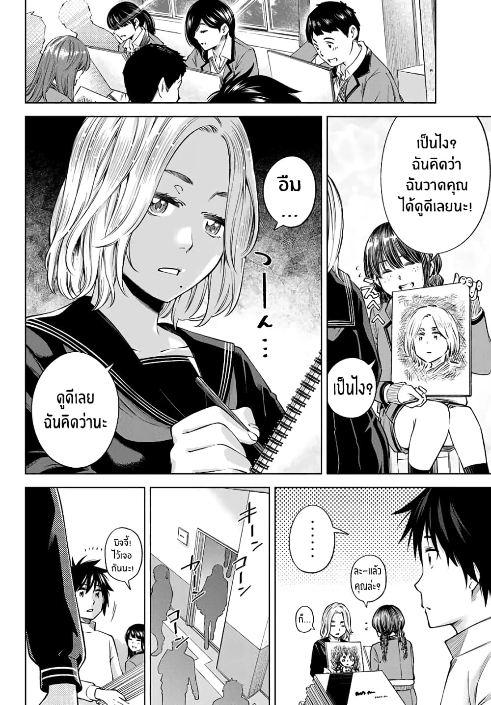 Ora, Yomekko sa ikuda! ~ Kosupure JK no Himitsu no Aijou ~ page 12