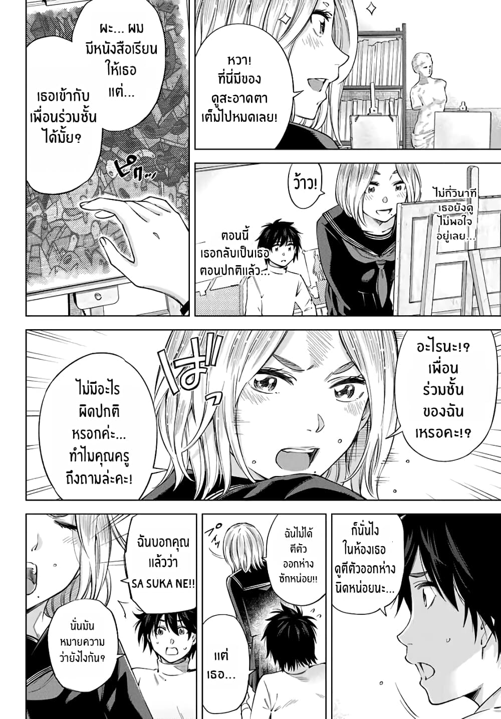 Ora, Yomekko sa ikuda! ~ Kosupure JK no Himitsu no Aijou ~ page 14