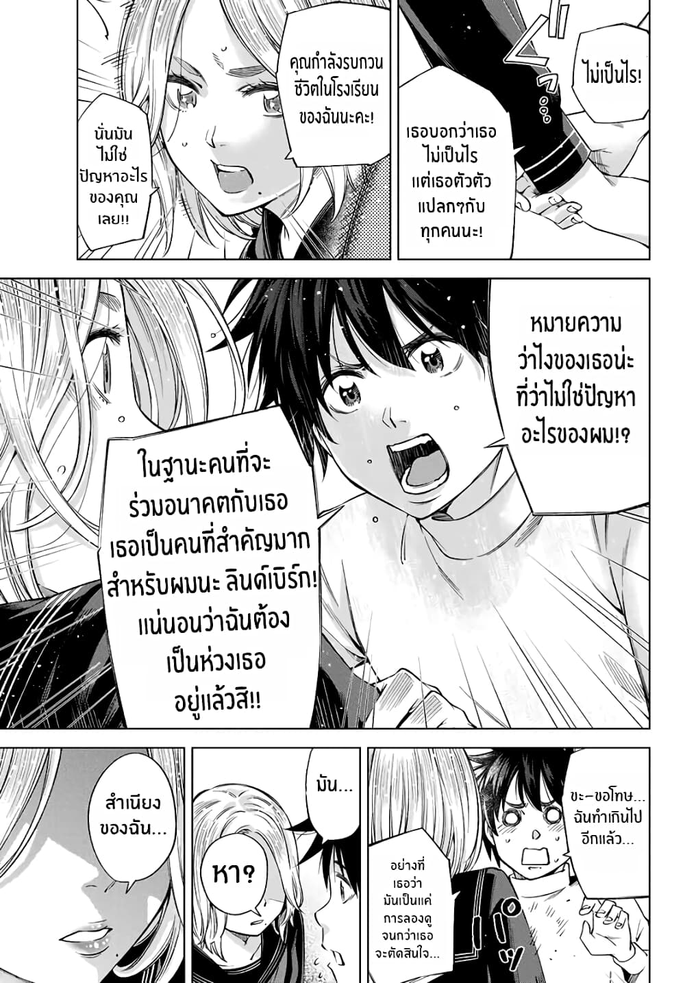 Ora, Yomekko sa ikuda! ~ Kosupure JK no Himitsu no Aijou ~ page 15