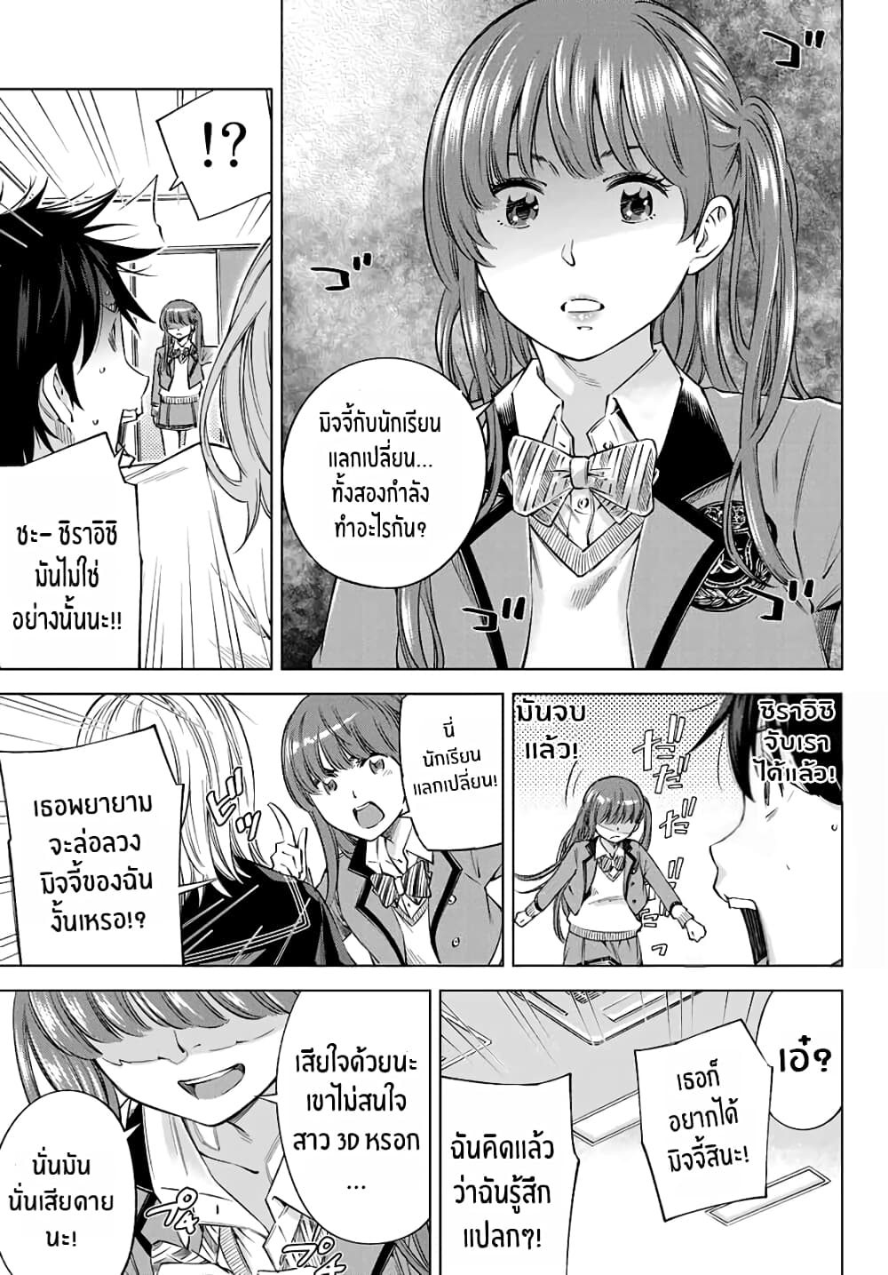 Ora, Yomekko sa ikuda! ~ Kosupure JK no Himitsu no Aijou ~ page 19