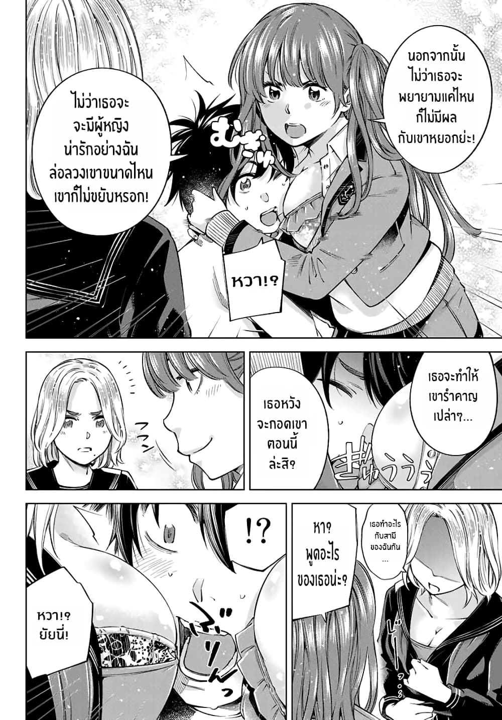 Ora, Yomekko sa ikuda! ~ Kosupure JK no Himitsu no Aijou ~ page 20