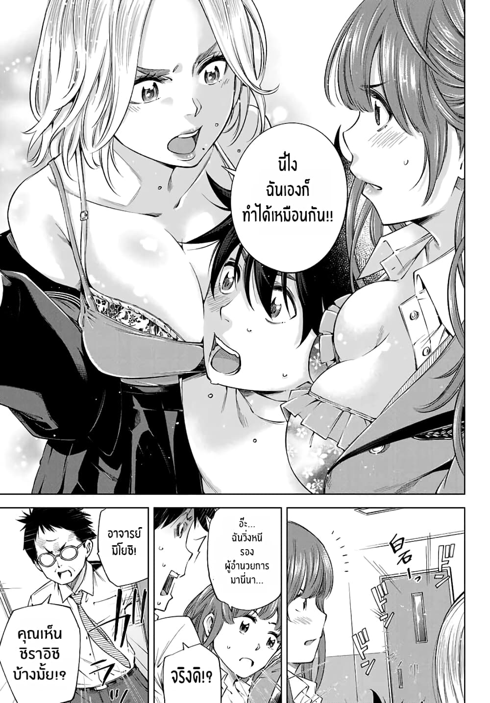 Ora, Yomekko sa ikuda! ~ Kosupure JK no Himitsu no Aijou ~ page 21
