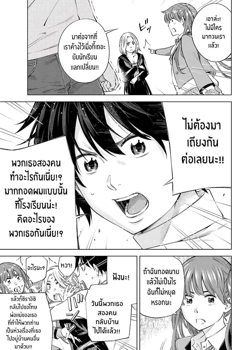 Ora, Yomekko sa ikuda! ~ Kosupure JK no Himitsu no Aijou ~ page 23