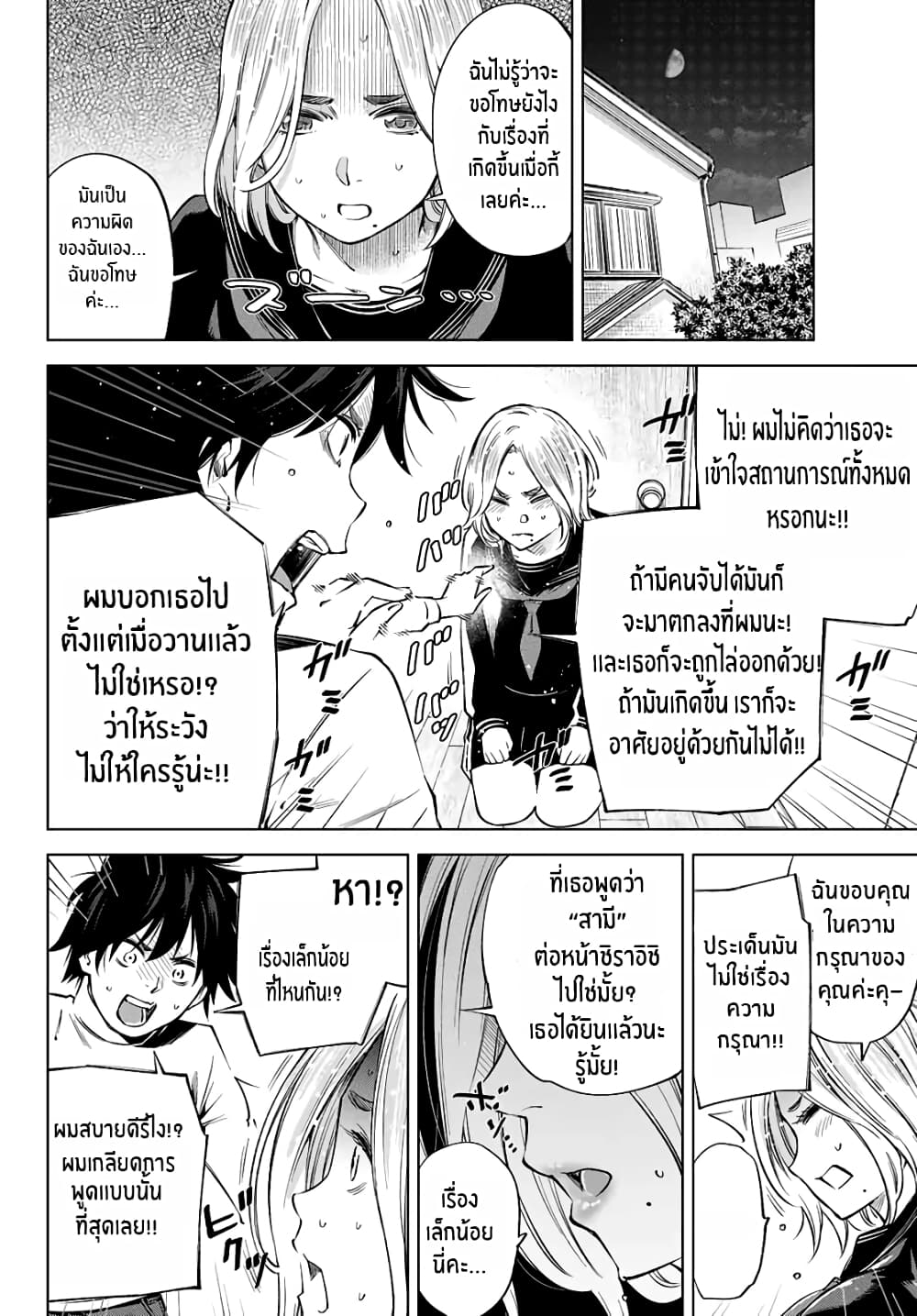Ora, Yomekko sa ikuda! ~ Kosupure JK no Himitsu no Aijou ~ page 24