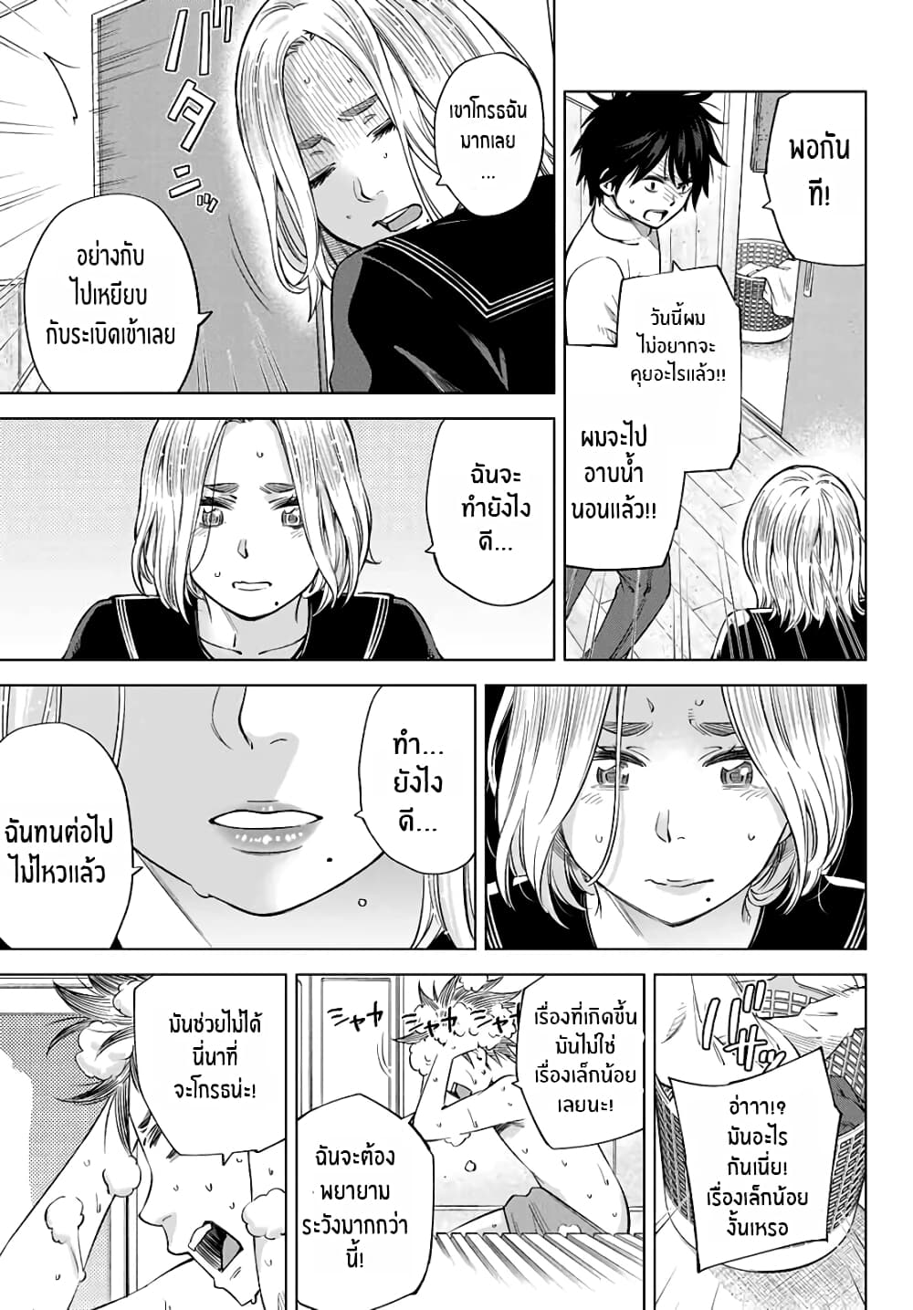 Ora, Yomekko sa ikuda! ~ Kosupure JK no Himitsu no Aijou ~ page 25
