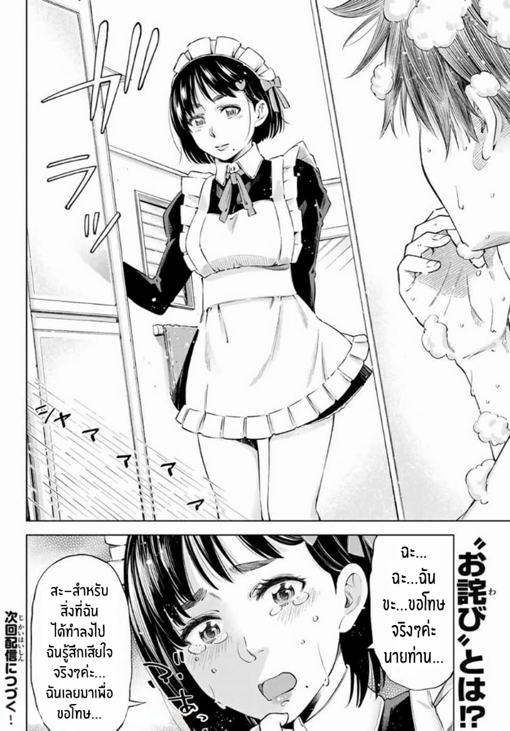 Ora, Yomekko sa ikuda! ~ Kosupure JK no Himitsu no Aijou ~ page 26