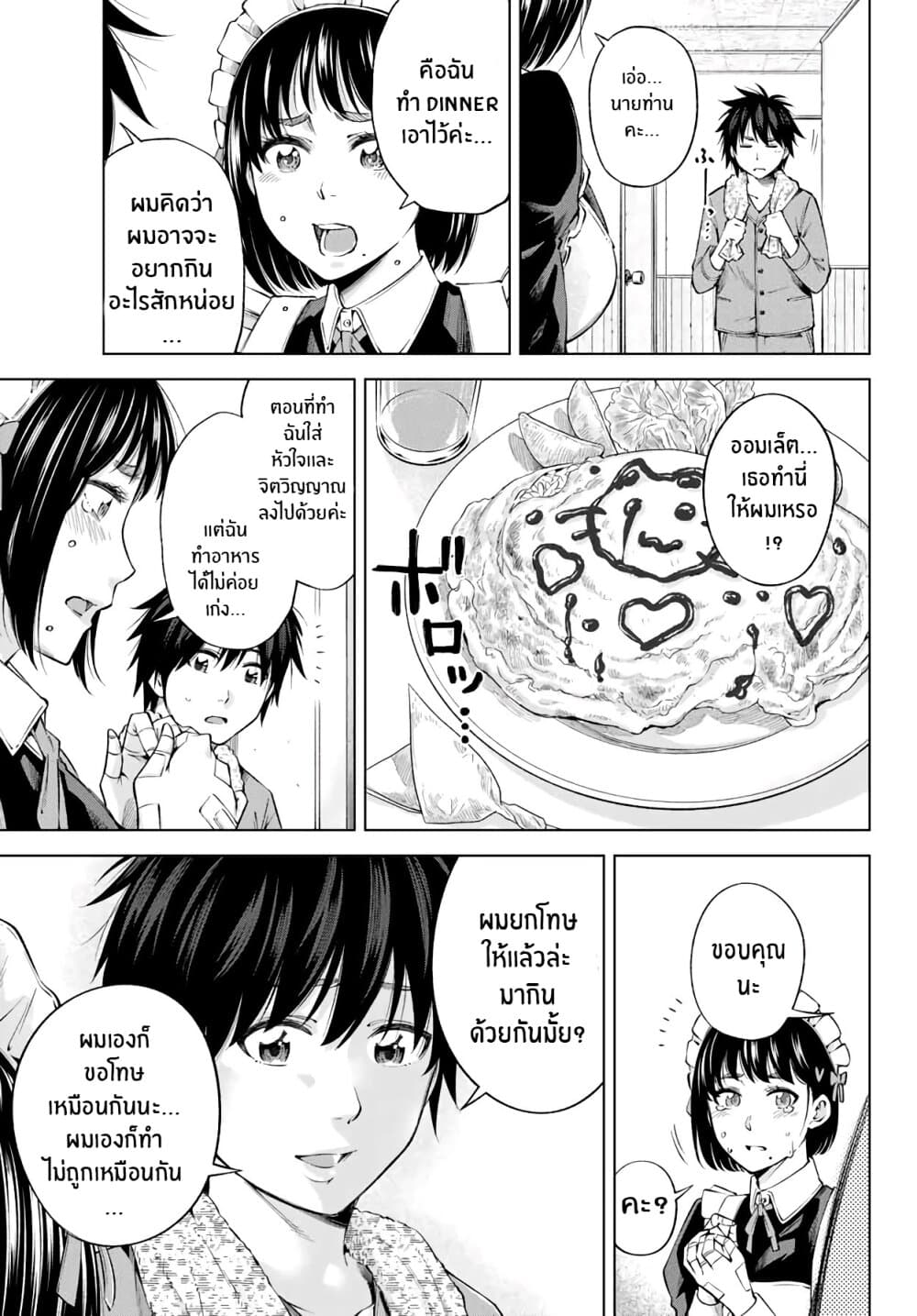 Ora, Yomekko sa ikuda! ~ Kosupure JK no Himitsu no Aijou ~ page 3
