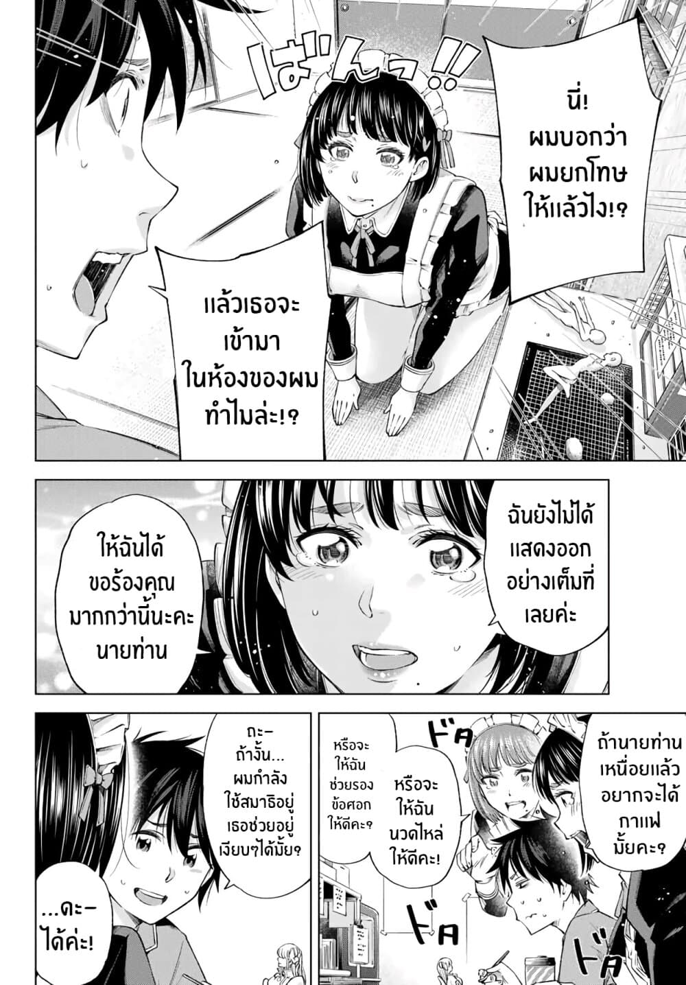 Ora, Yomekko sa ikuda! ~ Kosupure JK no Himitsu no Aijou ~ page 4