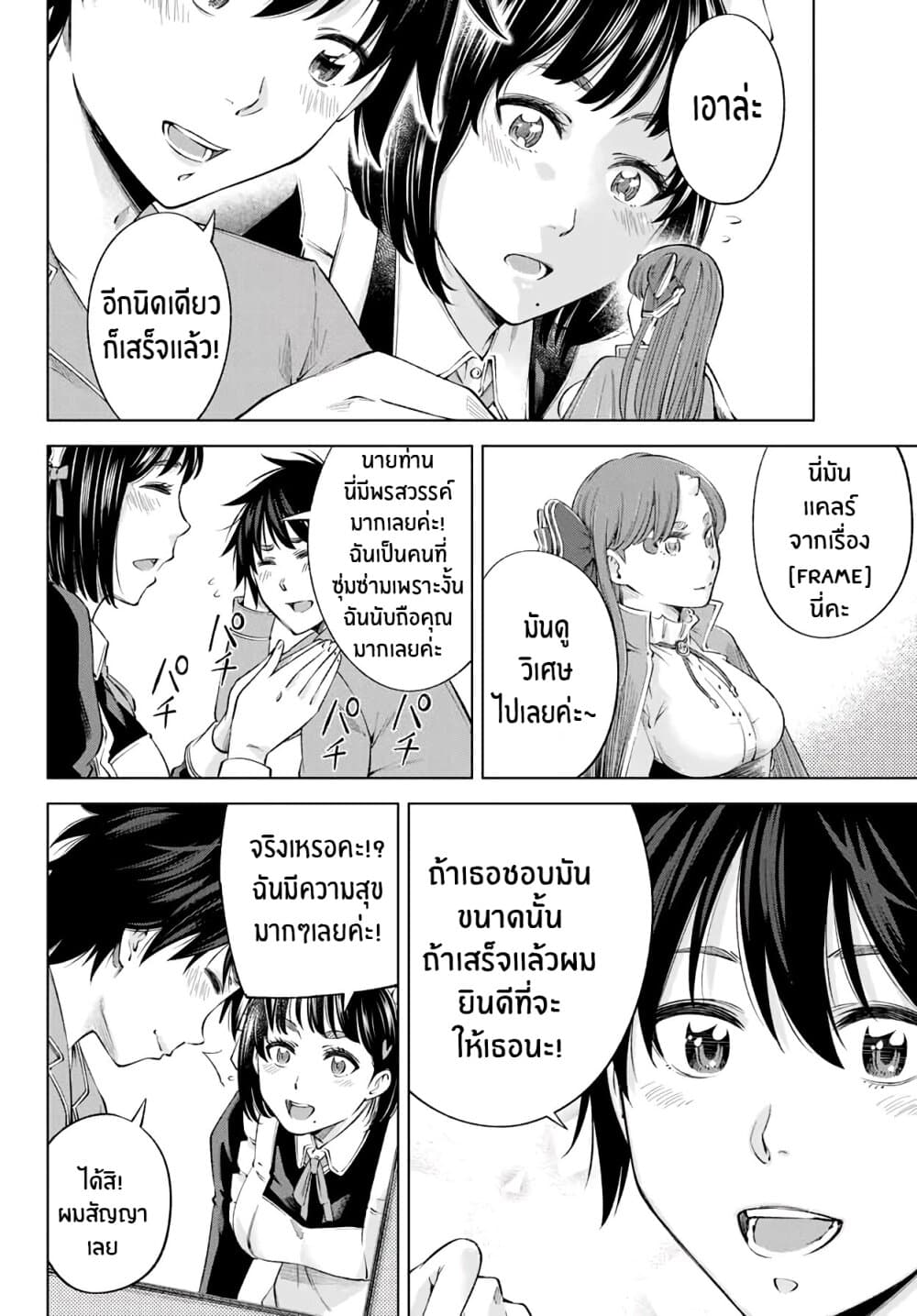 Ora, Yomekko sa ikuda! ~ Kosupure JK no Himitsu no Aijou ~ page 6