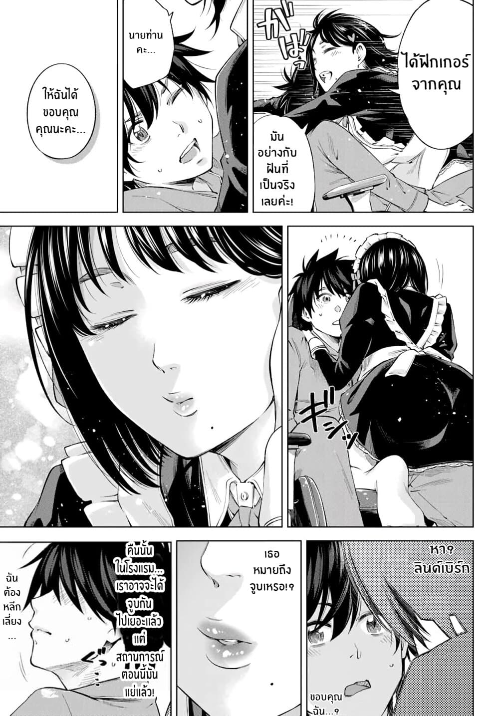 Ora, Yomekko sa ikuda! ~ Kosupure JK no Himitsu no Aijou ~ page 7