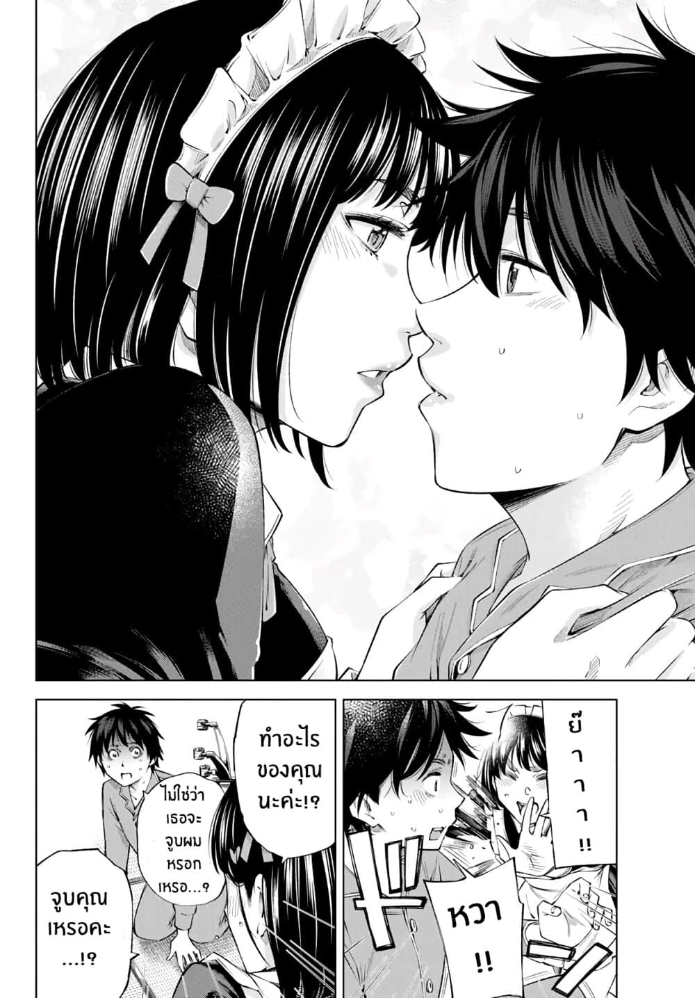 Ora, Yomekko sa ikuda! ~ Kosupure JK no Himitsu no Aijou ~ page 8